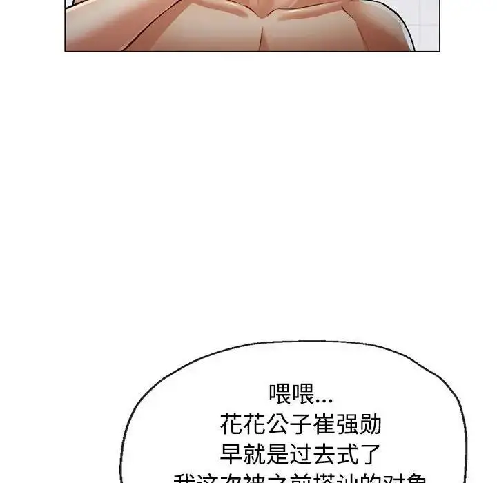 漫画《可以爱你吗》第3话第103张图