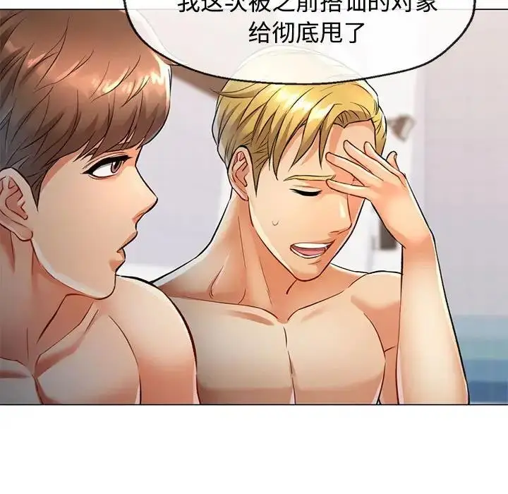 漫画《可以爱你吗》第3话第104张图