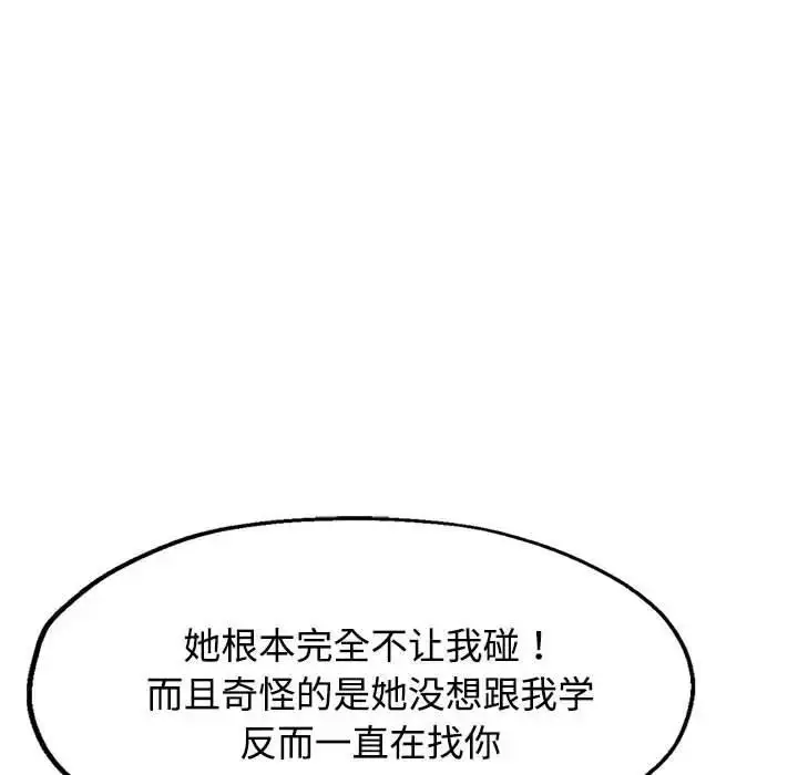 漫画《可以爱你吗》第3话第107张图