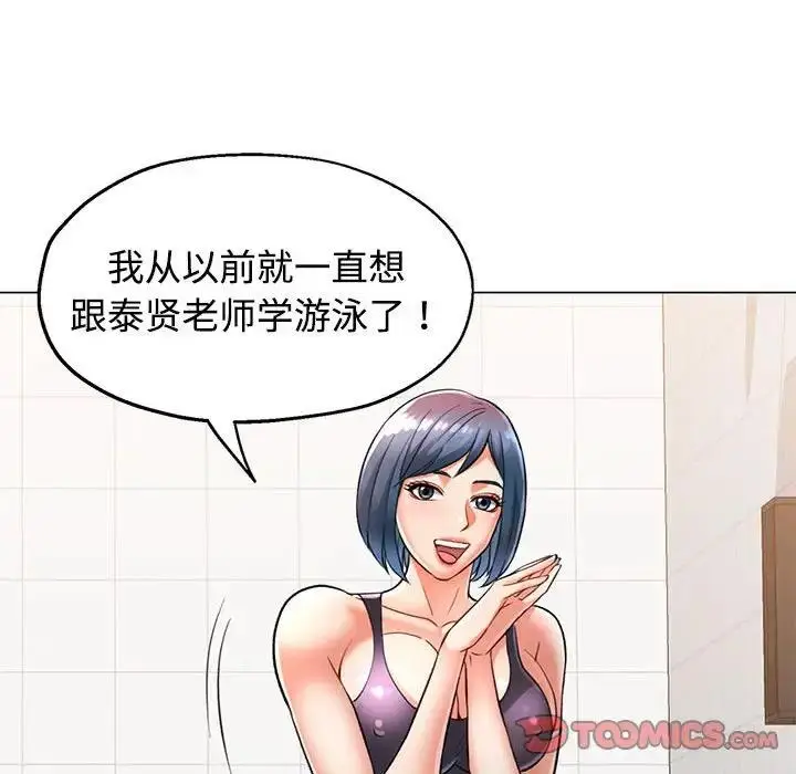 漫画《可以爱你吗》第3话第111张图