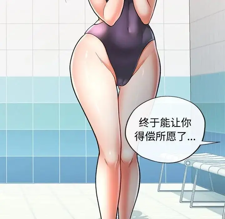 漫画《可以爱你吗》第3话第112张图