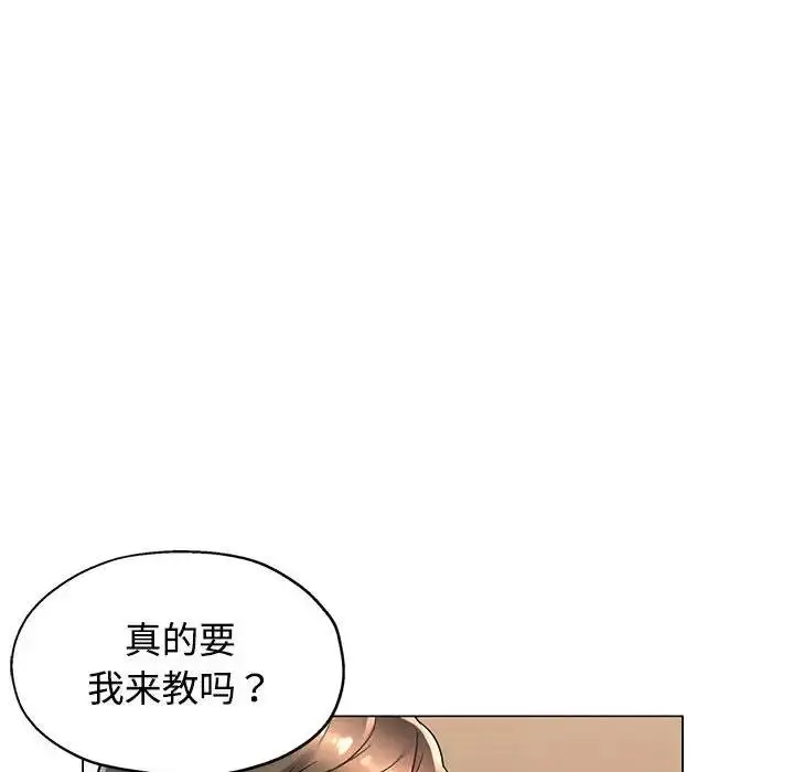 漫画《可以爱你吗》第3话第115张图