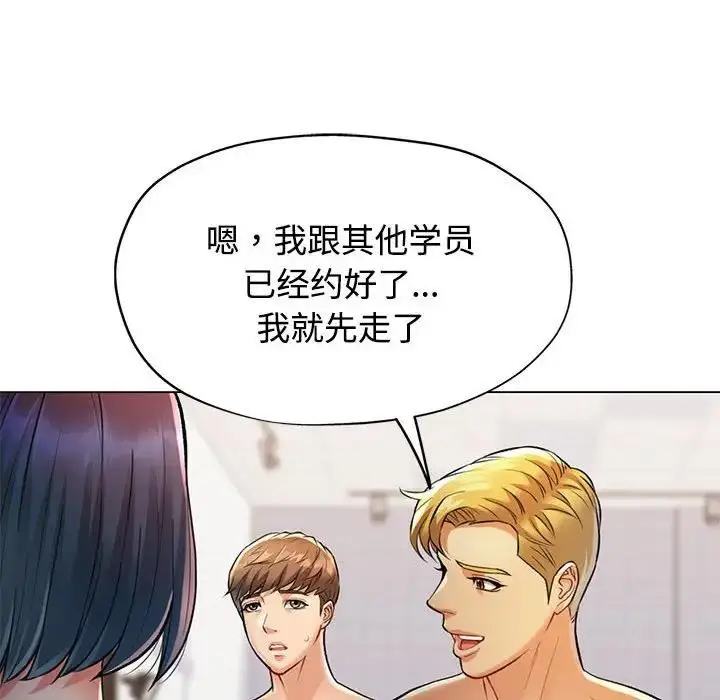 漫画《可以爱你吗》第3话第118张图