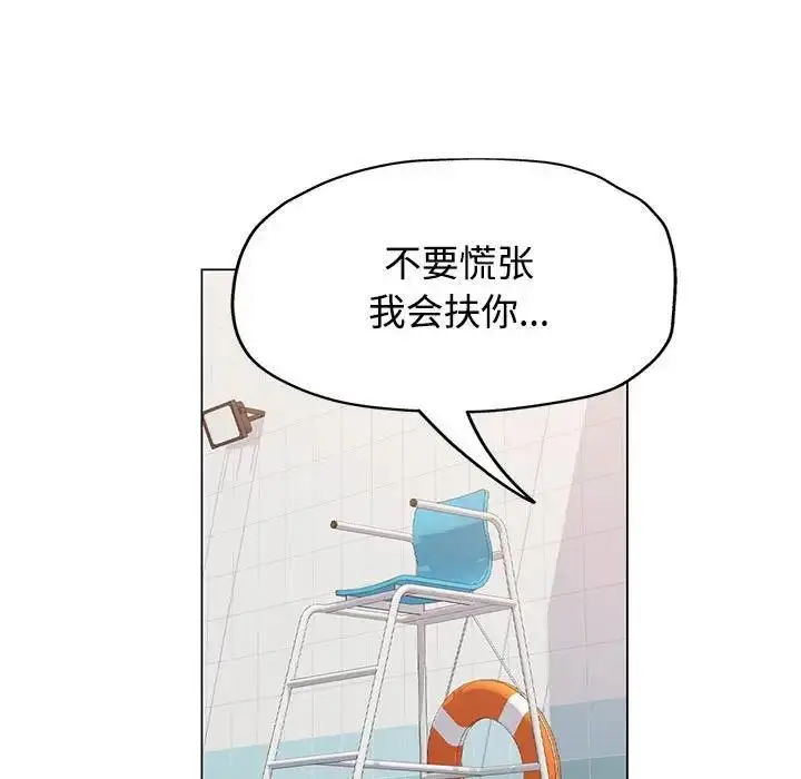 漫画《可以爱你吗》第3话第134张图