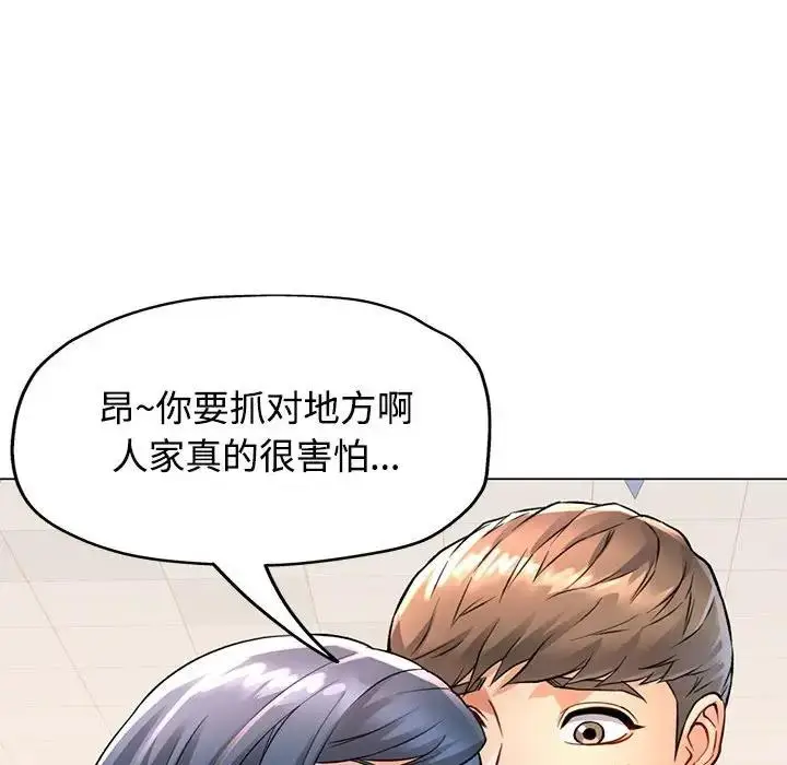 漫画《可以爱你吗》第3话第141张图