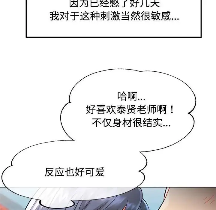 漫画《可以爱你吗》第3话第146张图