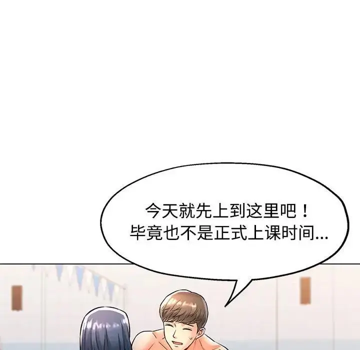 漫画《可以爱你吗》第3话第148张图
