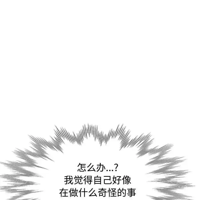 漫画《可以爱你吗》第3话第50张图