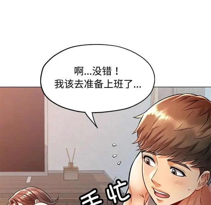 漫画《可以爱你吗》第3话第57张图