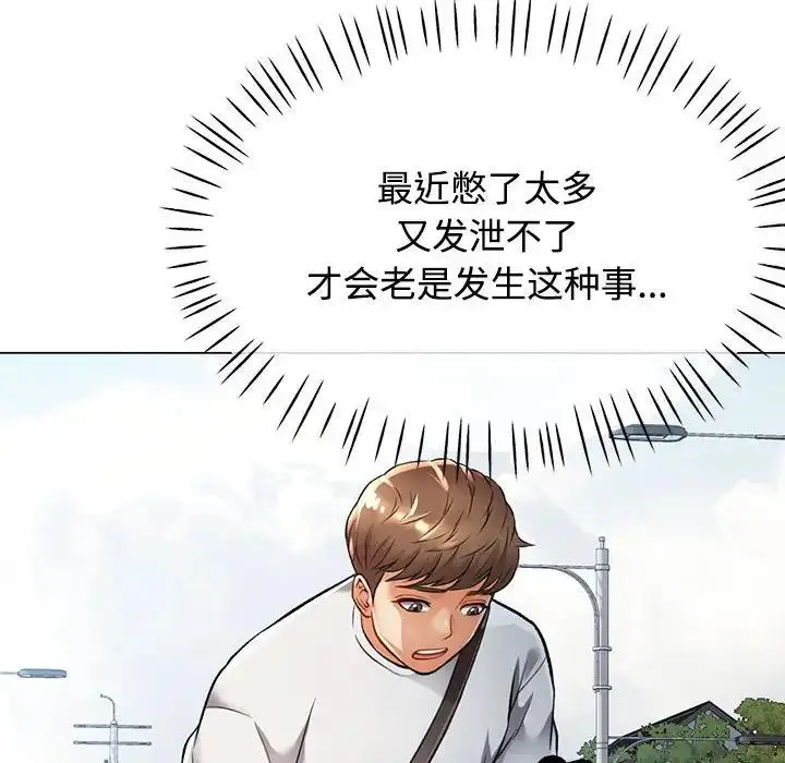 漫画《可以爱你吗》第3话第73张图