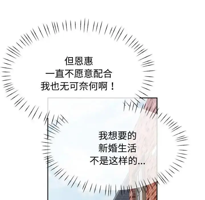 漫画《可以爱你吗》第3话第76张图
