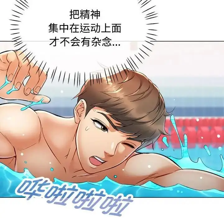 漫画《可以爱你吗》第3话第85张图