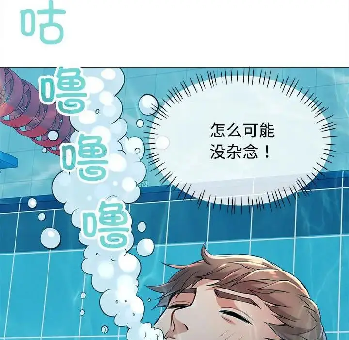 漫画《可以爱你吗》第3话第91张图