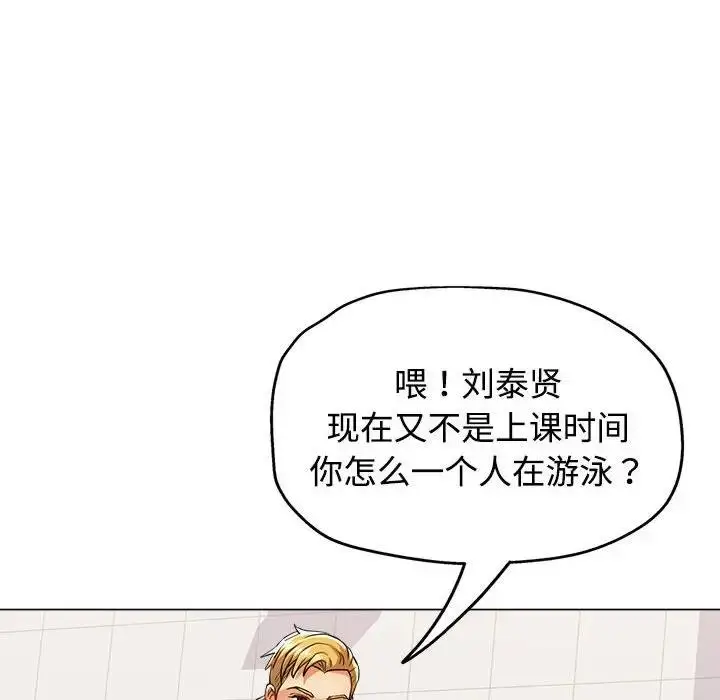 漫画《可以爱你吗》第3话第95张图