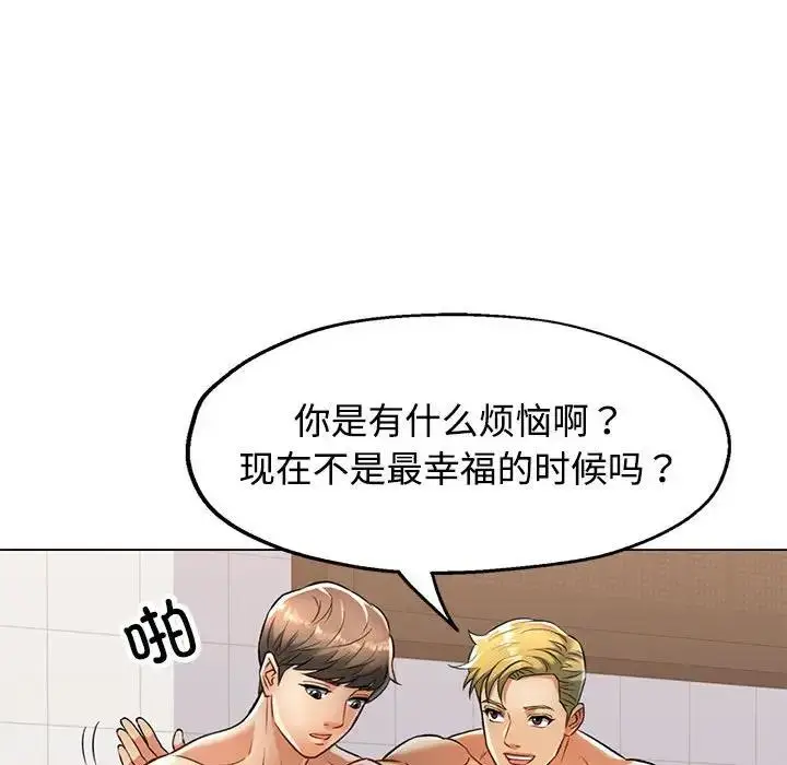 漫画《可以爱你吗》第3话第98张图