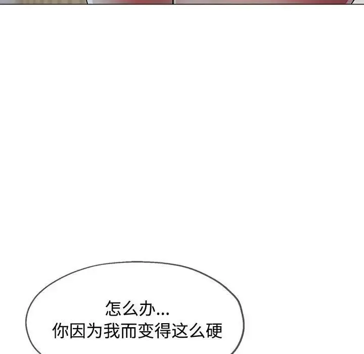 漫画《可以爱你吗》第4话第106张图