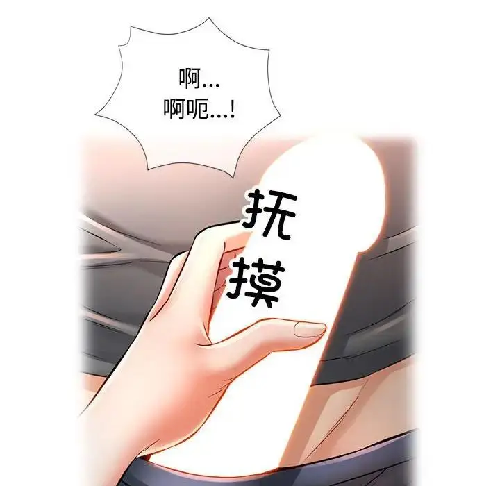 漫画《可以爱你吗》第4话第109张图