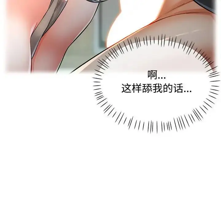 漫画《可以爱你吗》第4话第126张图