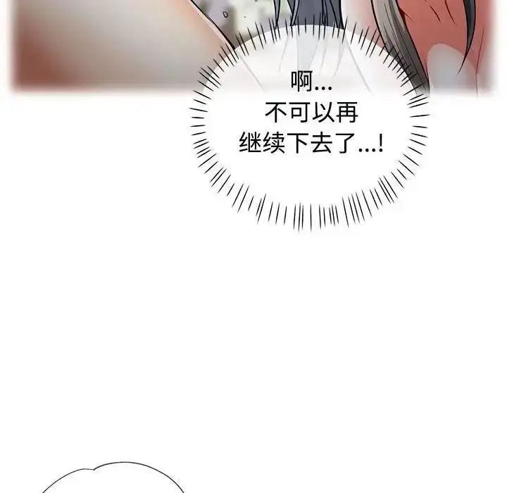 漫画《可以爱你吗》第4话第133张图