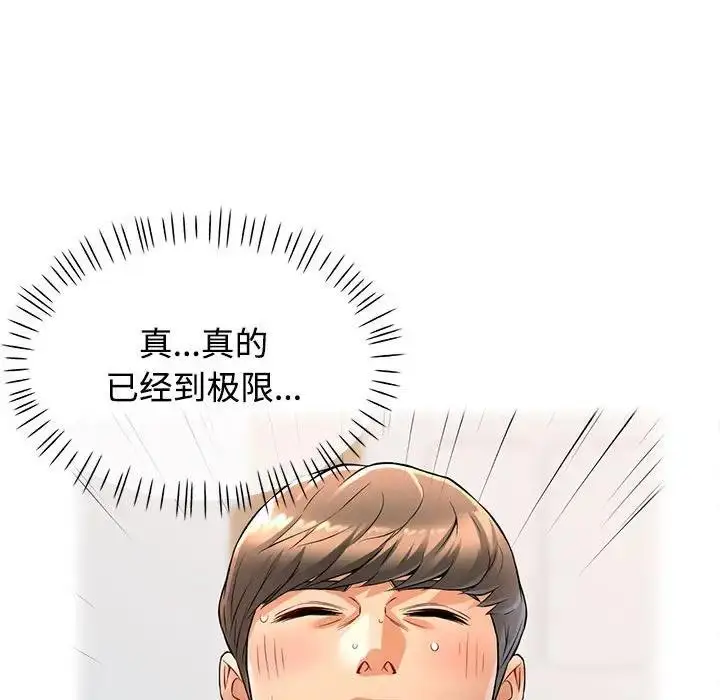 漫画《可以爱你吗》第4话第143张图