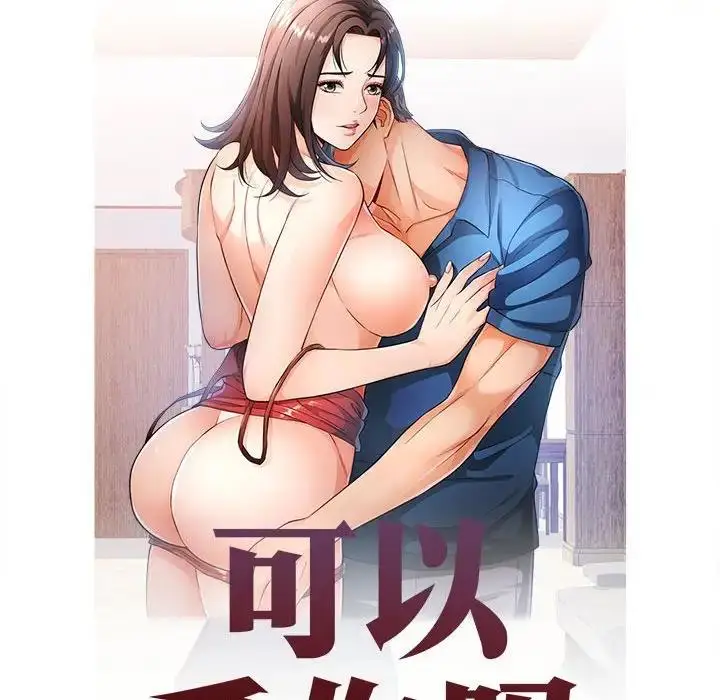 漫画《可以爱你吗》第4话第17张图