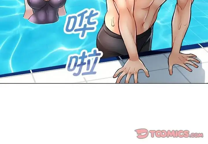 漫画《可以爱你吗》第4话第3张图