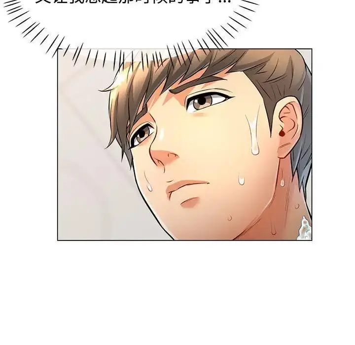 漫画《可以爱你吗》第4话第43张图
