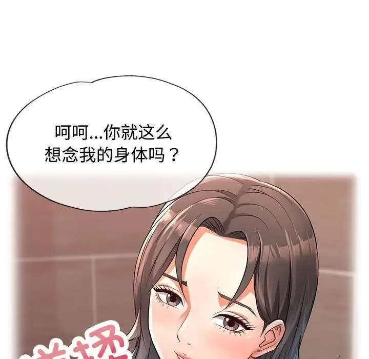漫画《可以爱你吗》第4话第49张图