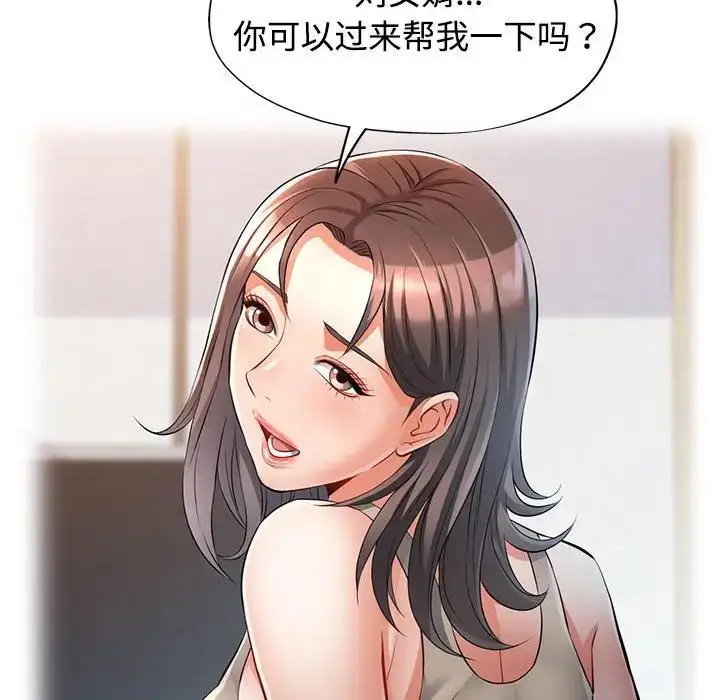漫画《可以爱你吗》第4话第72张图