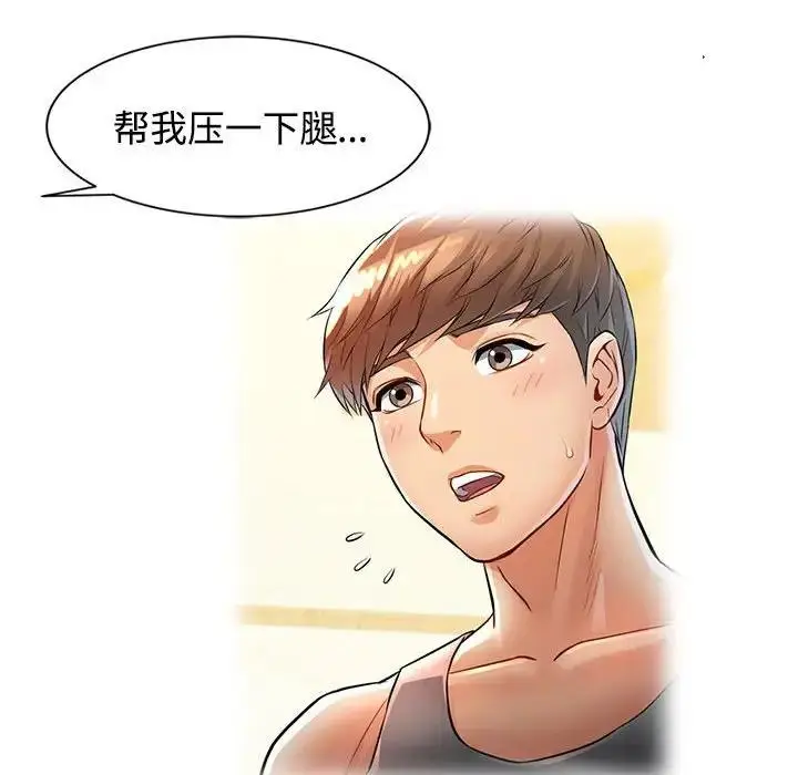 漫画《可以爱你吗》第4话第74张图