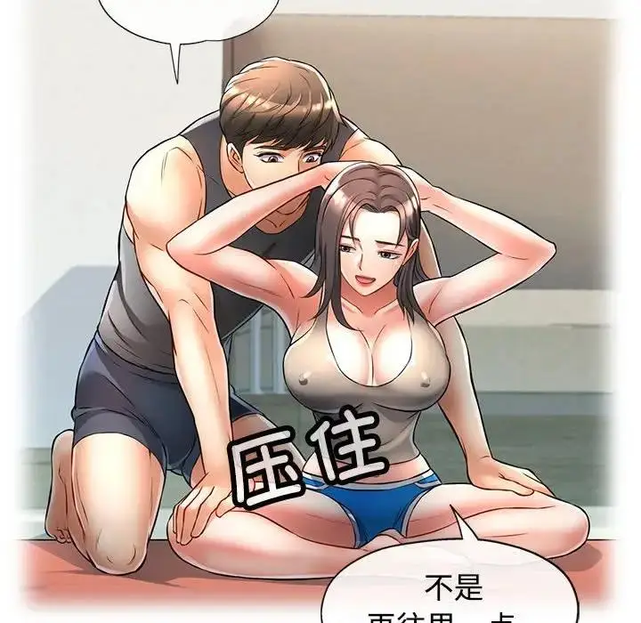 漫画《可以爱你吗》第4话第76张图