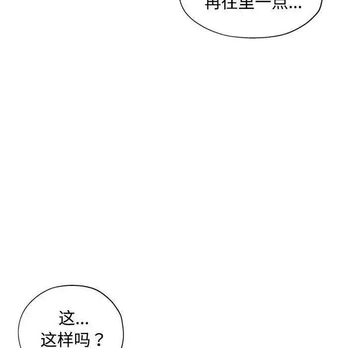 漫画《可以爱你吗》第4话第77张图