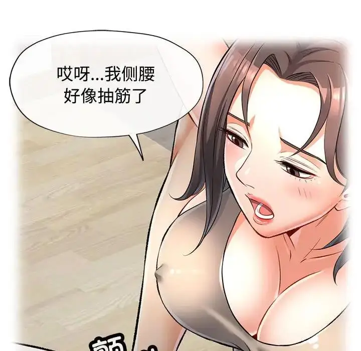 漫画《可以爱你吗》第4话第82张图