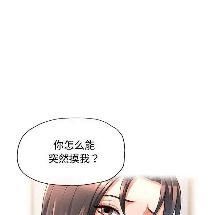 漫画《可以爱你吗》第4话第86张图