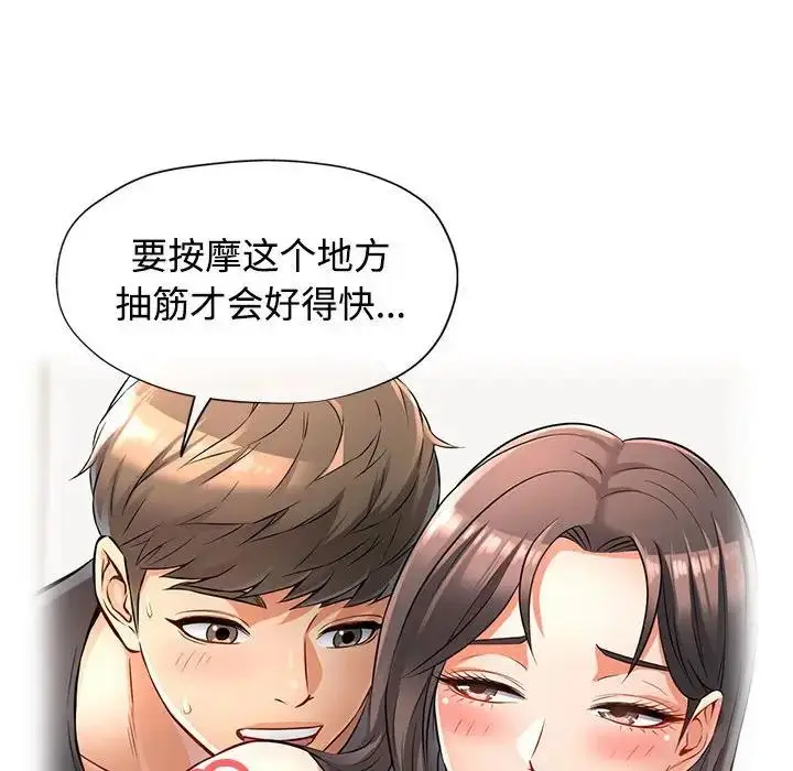 漫画《可以爱你吗》第4话第88张图