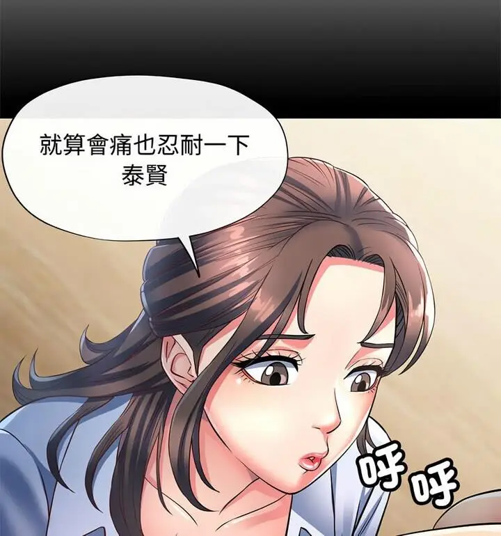 漫画《可以爱你吗》第5话第100张图