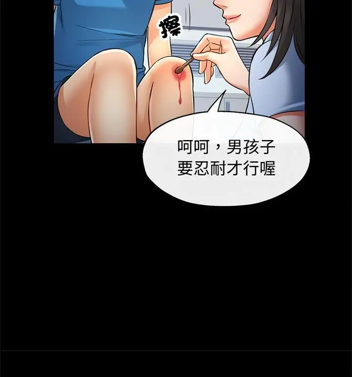 漫画《可以爱你吗》第5话第103张图