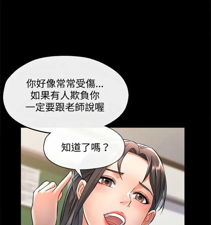 漫画《可以爱你吗》第5话第104张图