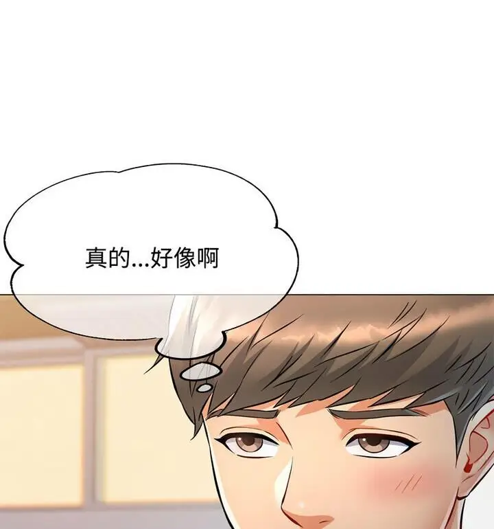 漫画《可以爱你吗》第5话第106张图