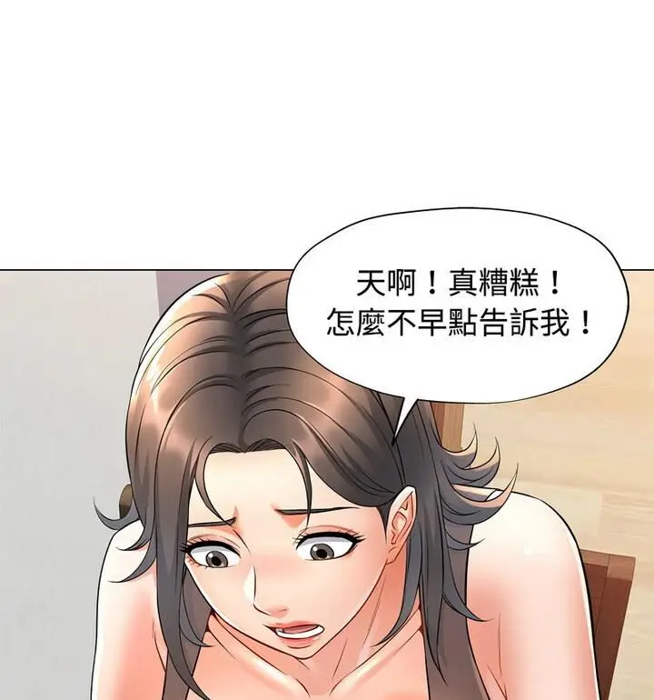 漫画《可以爱你吗》第5话第111张图