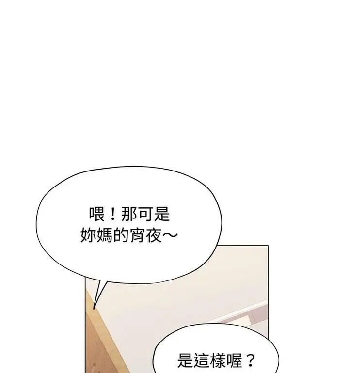 漫画《可以爱你吗》第5话第113张图
