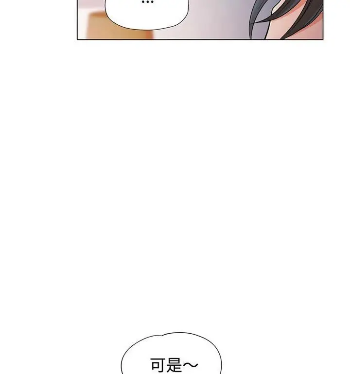 漫画《可以爱你吗》第5话第130张图