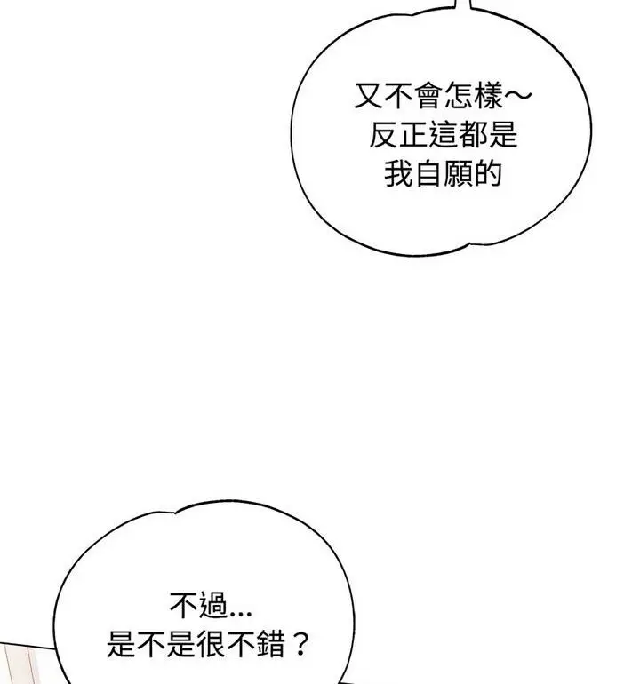 漫画《可以爱你吗》第5话第18张图