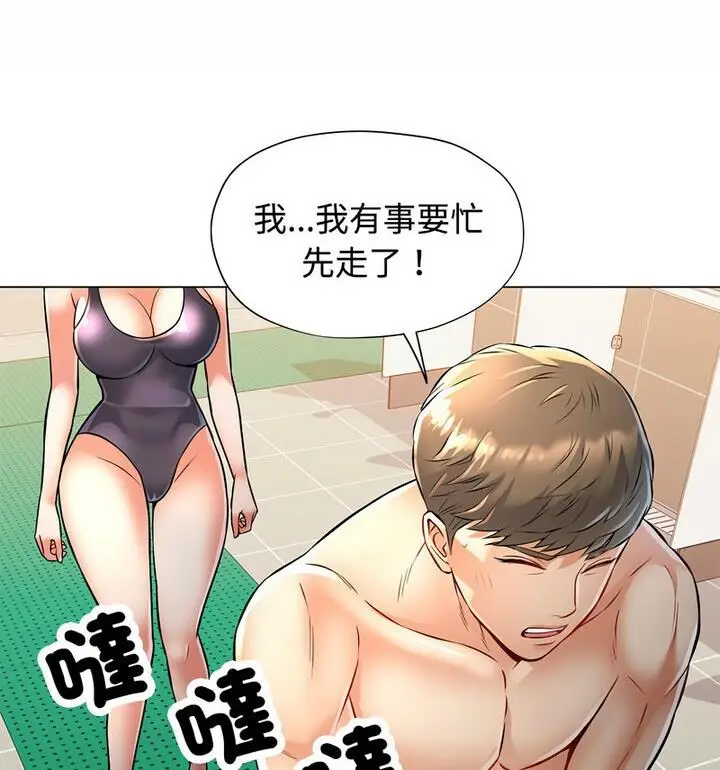 漫画《可以爱你吗》第5话第30张图