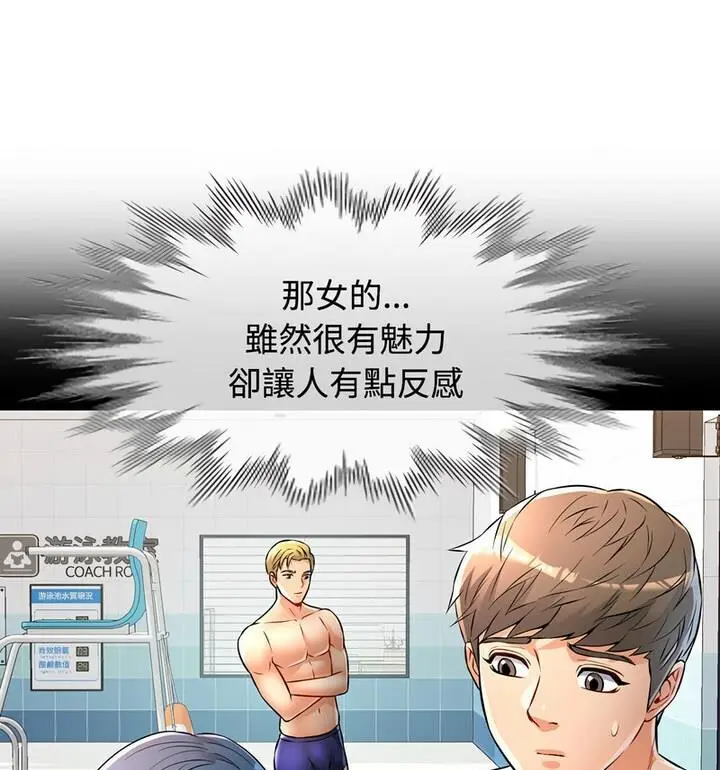 漫画《可以爱你吗》第5话第61张图