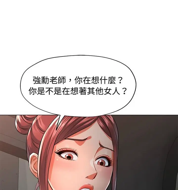 漫画《可以爱你吗》第5话第65张图