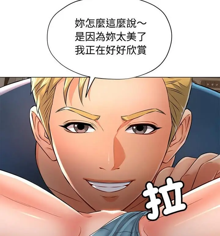 漫画《可以爱你吗》第5话第72张图