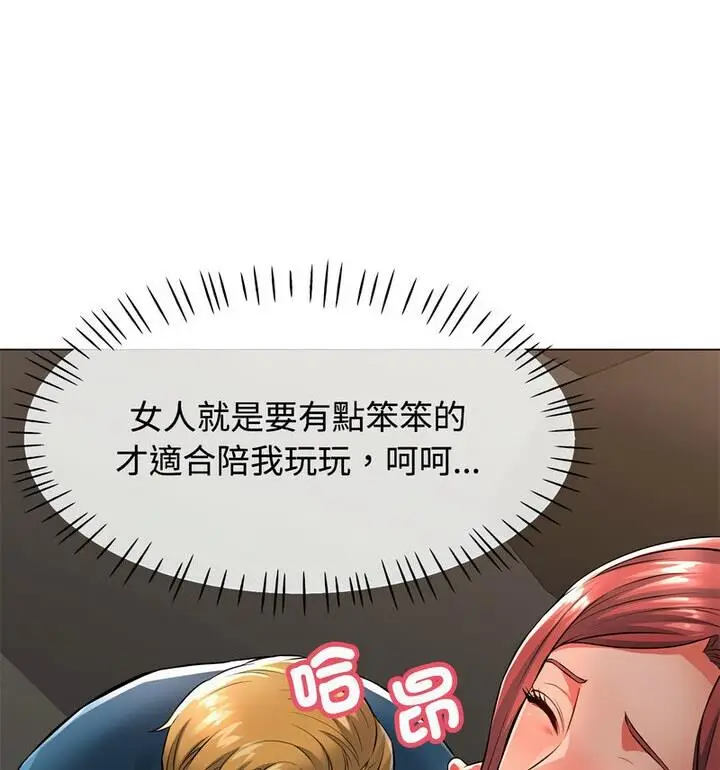 漫画《可以爱你吗》第5话第76张图