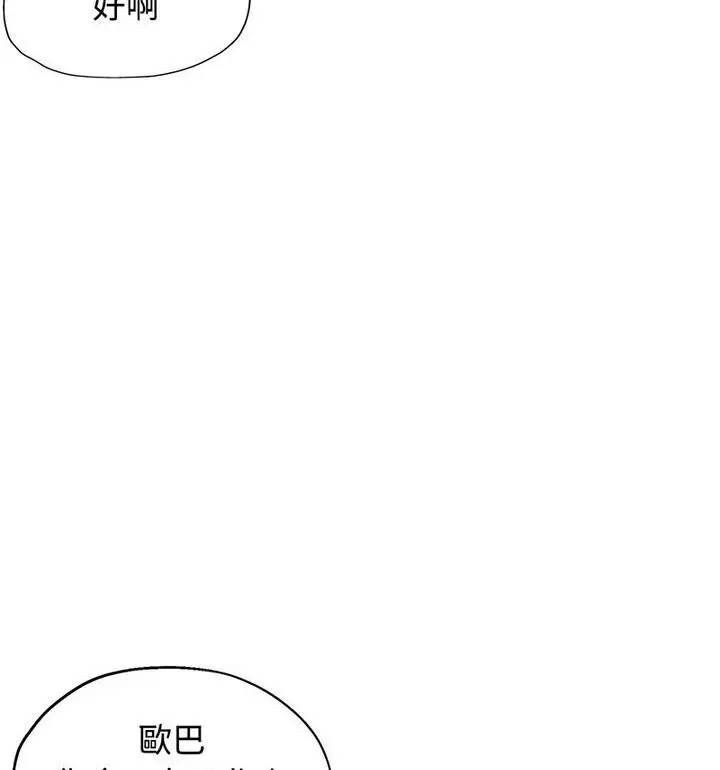 漫画《可以爱你吗》第5话第84张图