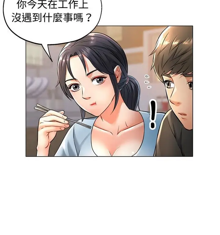 漫画《可以爱你吗》第5话第85张图